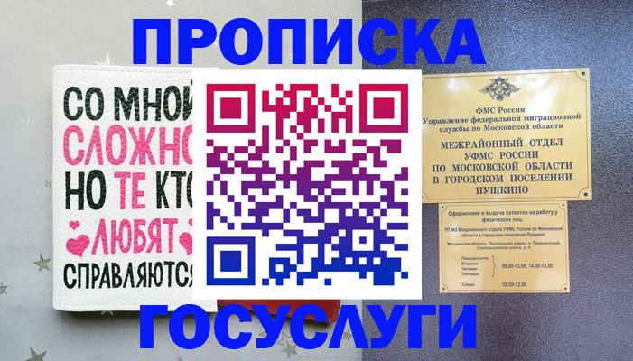 временная регистрация в Ковылкино